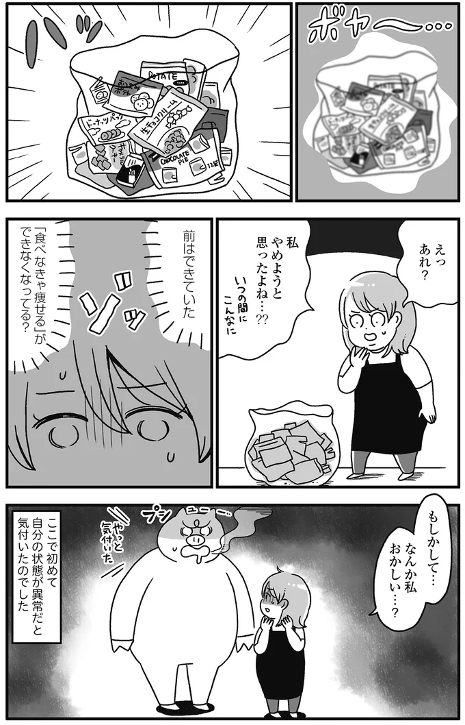 『自分を褒めまくることがダイエットへの近道でした』 14845028.webp