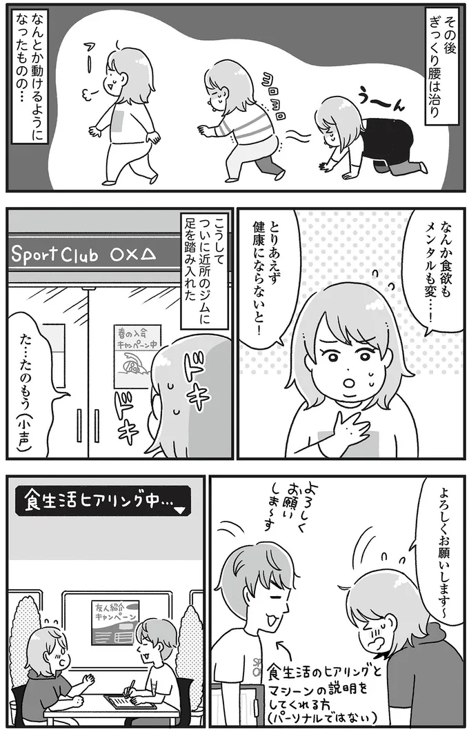 「この食事やめた方がいいですよ」ジムで苦笑いされた食生活。見直して3キロやせたが...え?/自分を褒めまくることがダイエットへの近道でした 14845063.webp