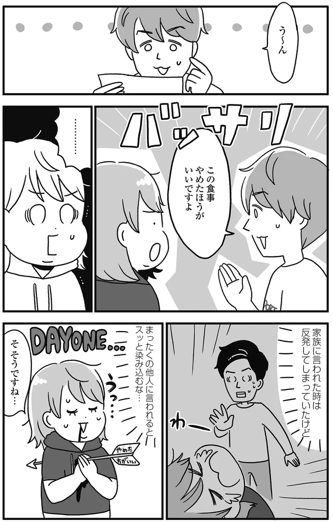 『自分を褒めまくることがダイエットへの近道でした』 14845064.webp