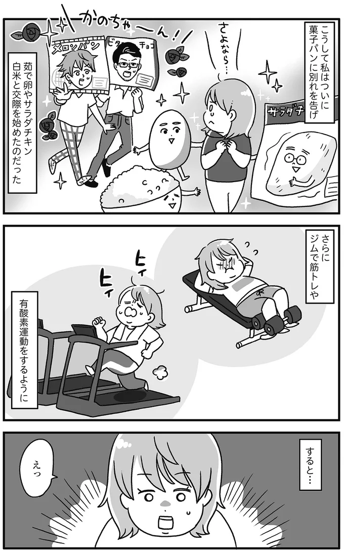 『自分を褒めまくることがダイエットへの近道でした』 14845066.webp