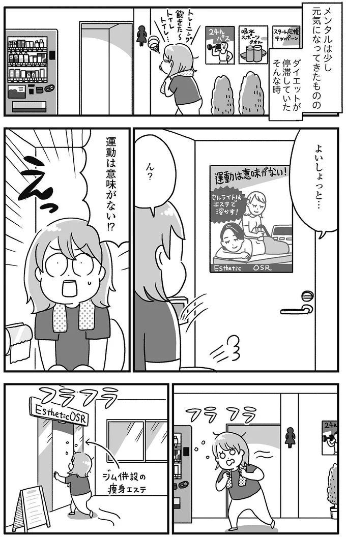 イヤー! このお尻は...。ダイエットが停滞して行った痩身エステで大ショック/自分を褒めまくることがダイエットへの近道でした 14845102.webp