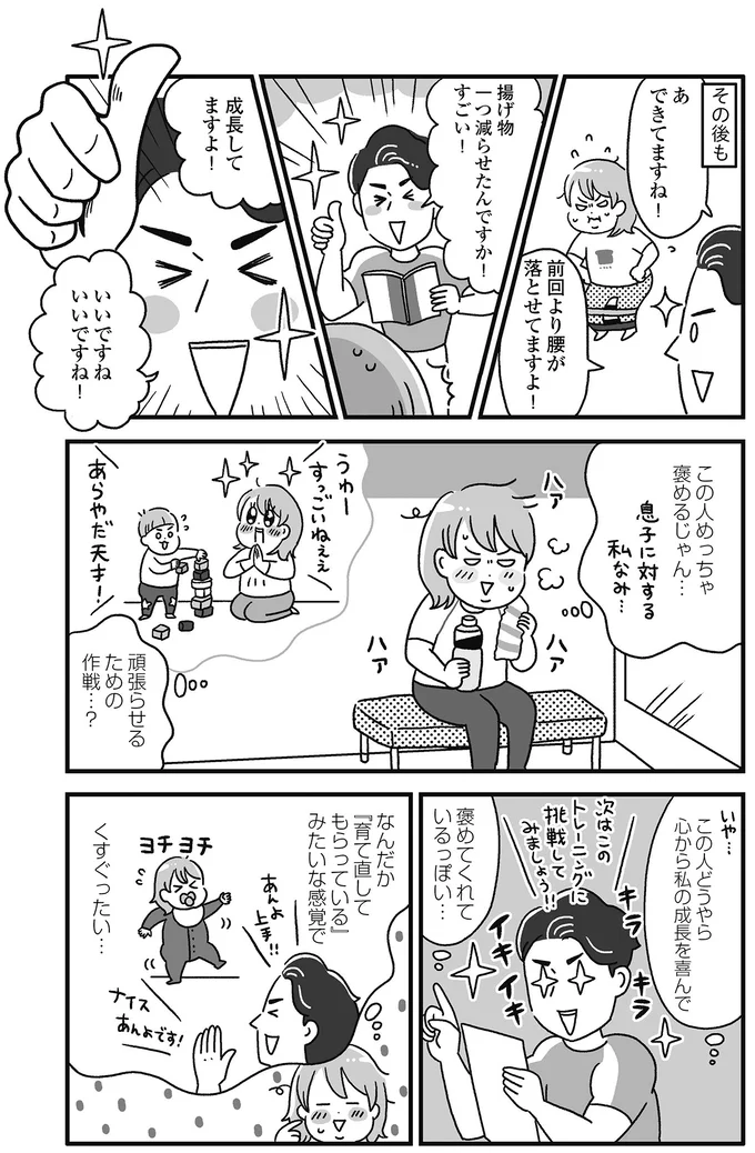 『自分を褒めまくることがダイエットへの近道でした』 14845149.webp