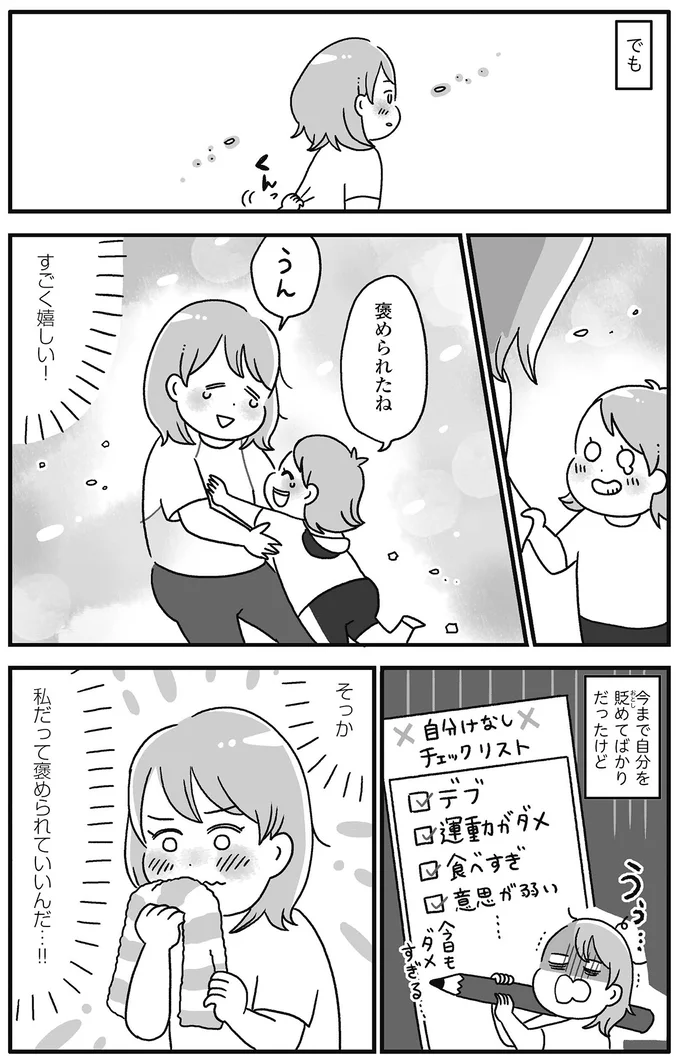 『自分を褒めまくることがダイエットへの近道でした』 14845150.webp