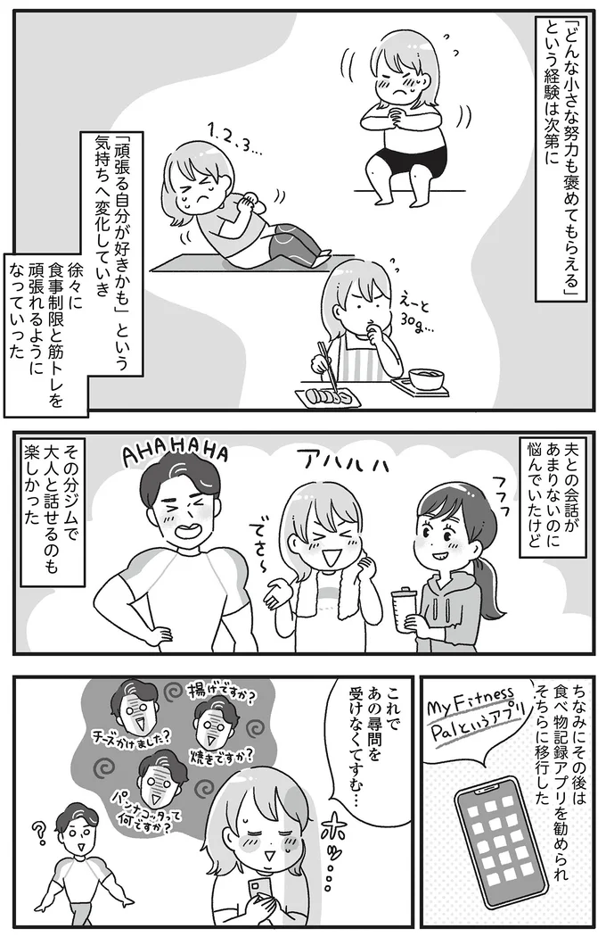『自分を褒めまくることがダイエットへの近道でした』 14845151.webp