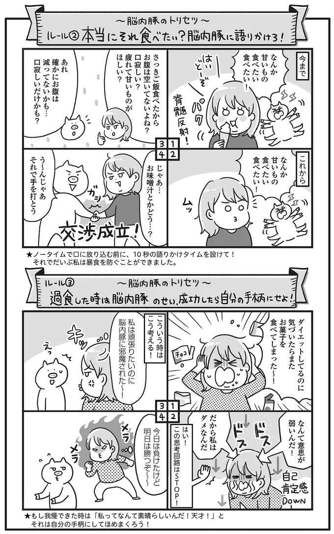『自分を褒めまくることがダイエットへの近道でした』 14845277.webp