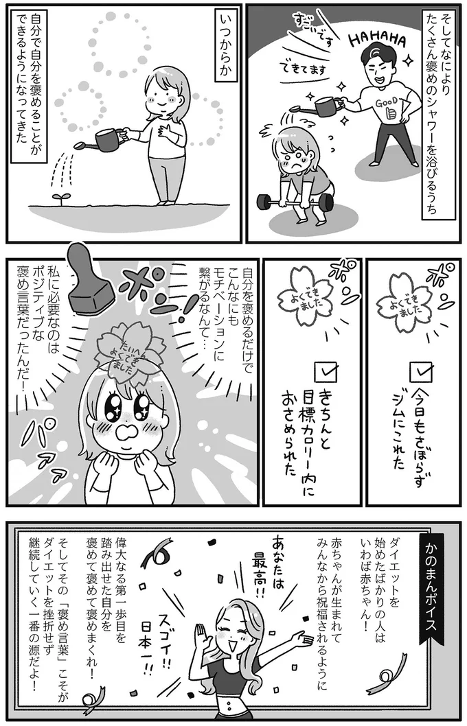 『自分を褒めまくることがダイエットへの近道でした』 14845279.webp