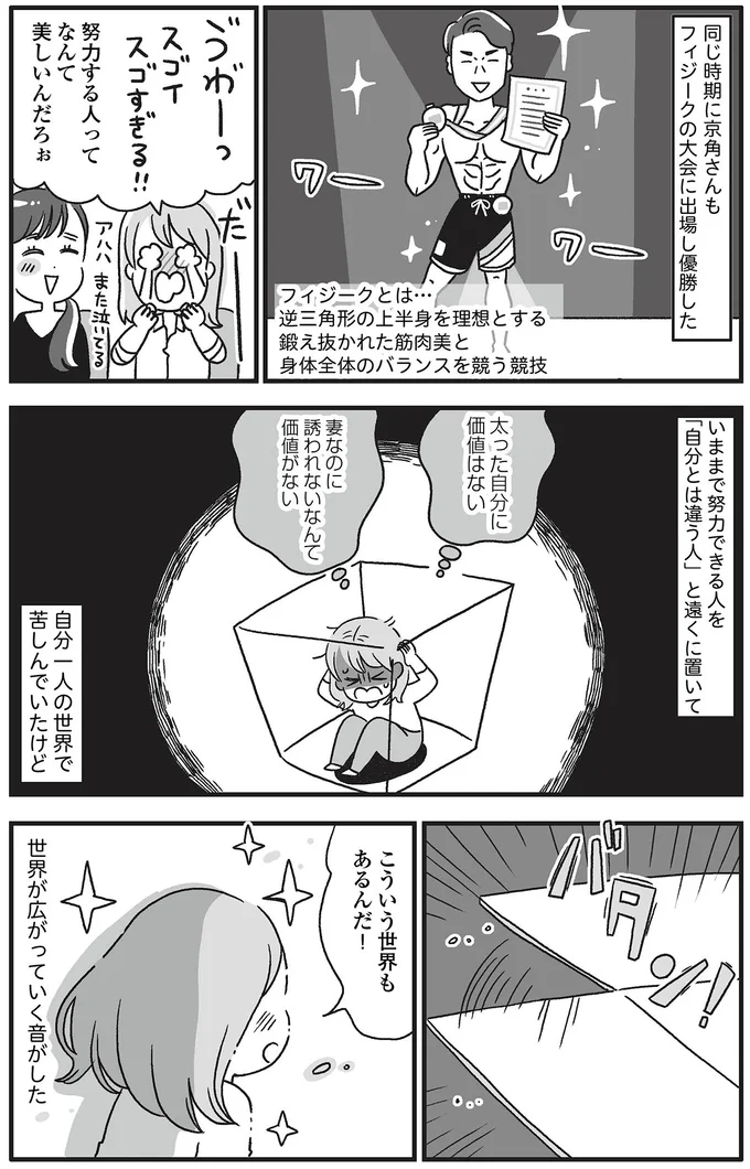『自分を褒めまくることがダイエットへの近道でした』 14845282.webp