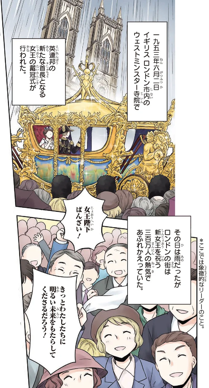 『まんが人物伝　エリザベス女王二世 世界を愛した歴代最長の女王』 14845287.webp