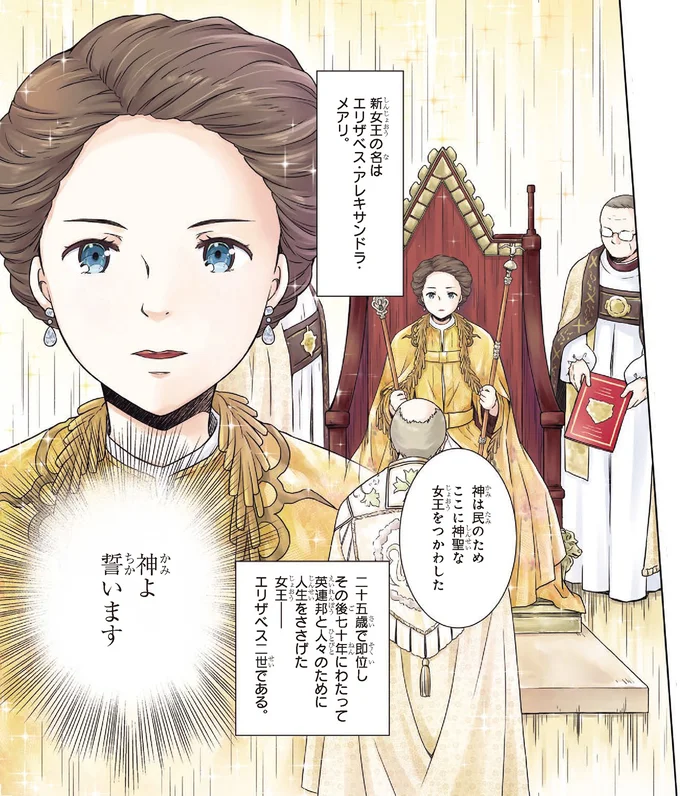 『まんが人物伝　エリザベス女王二世 世界を愛した歴代最長の女王』 14845288.webp