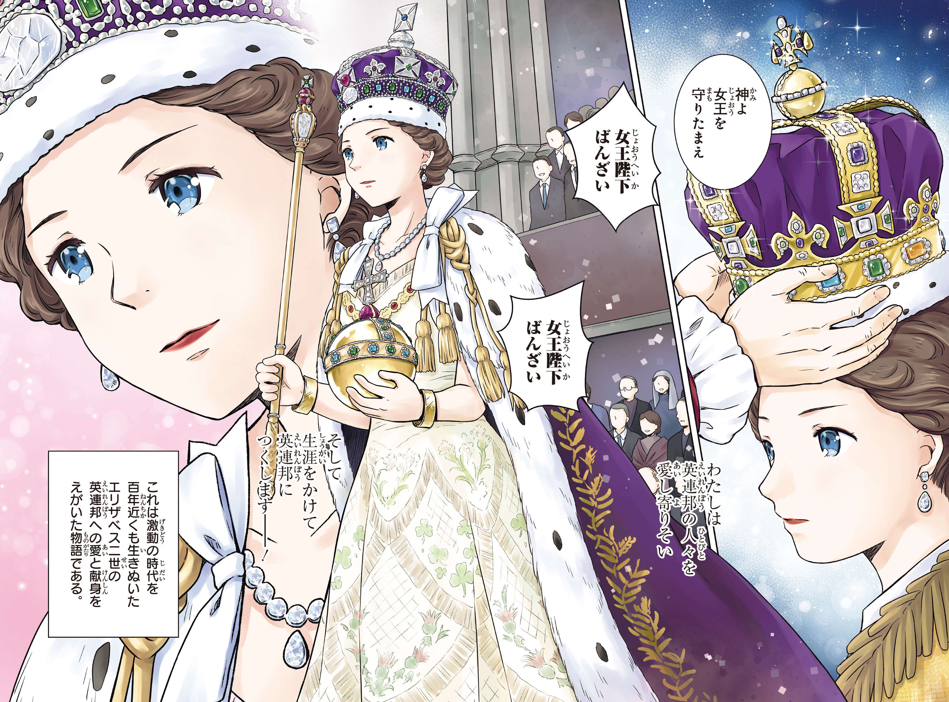 英連邦の人に寄り添う。25歳の若き女王が掲げた誓い／歴代最長の女王 エリザベス女王二世 14845289-90.jpg