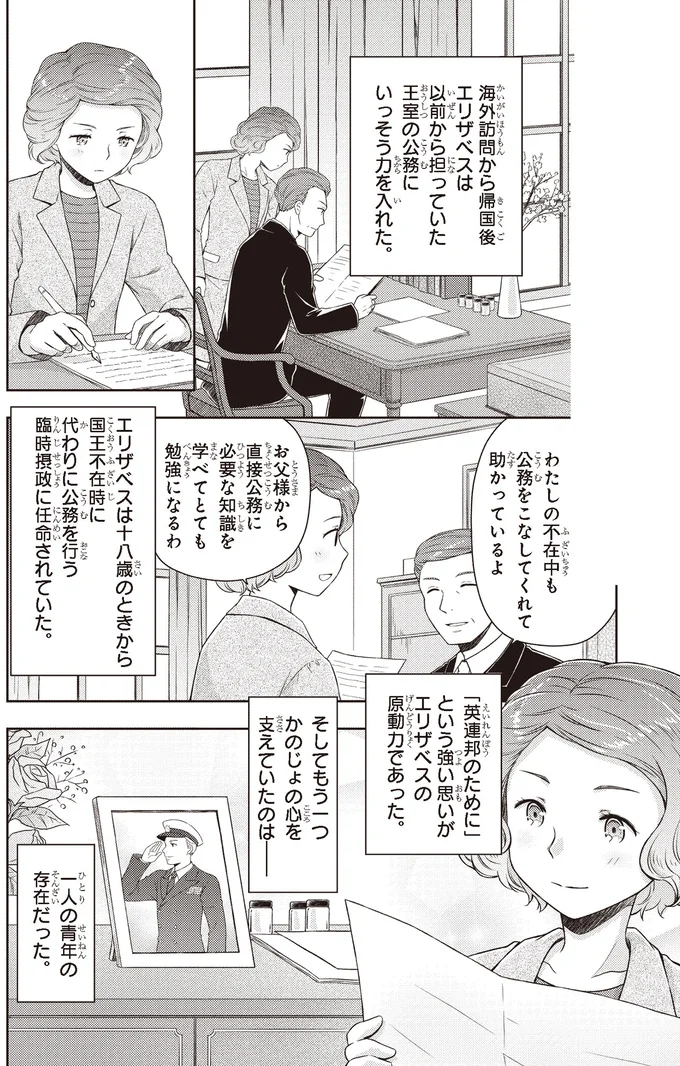 なんて面白い人!女王の伴侶・フィリップ王子との出会いは突然で/歴代最長の女王 エリザベス女王二世 14845339.webp