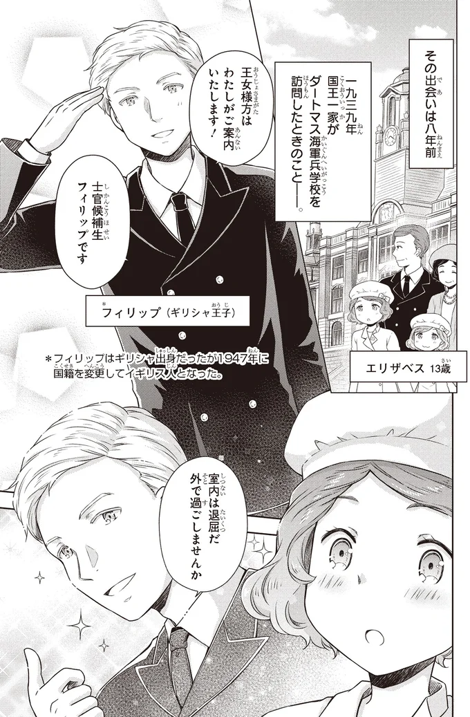 『まんが人物伝　エリザベス女王二世 世界を愛した歴代最長の女王』 14845340.webp