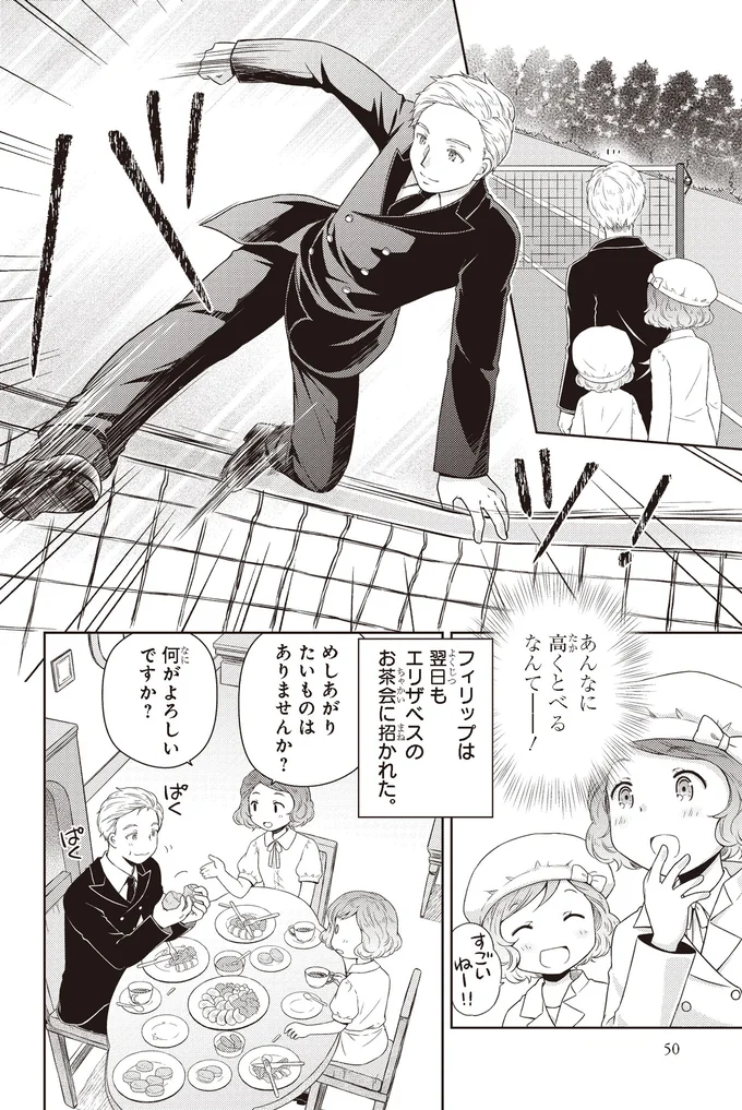 『まんが人物伝　エリザベス女王二世 世界を愛した歴代最長の女王』 14845341.webp