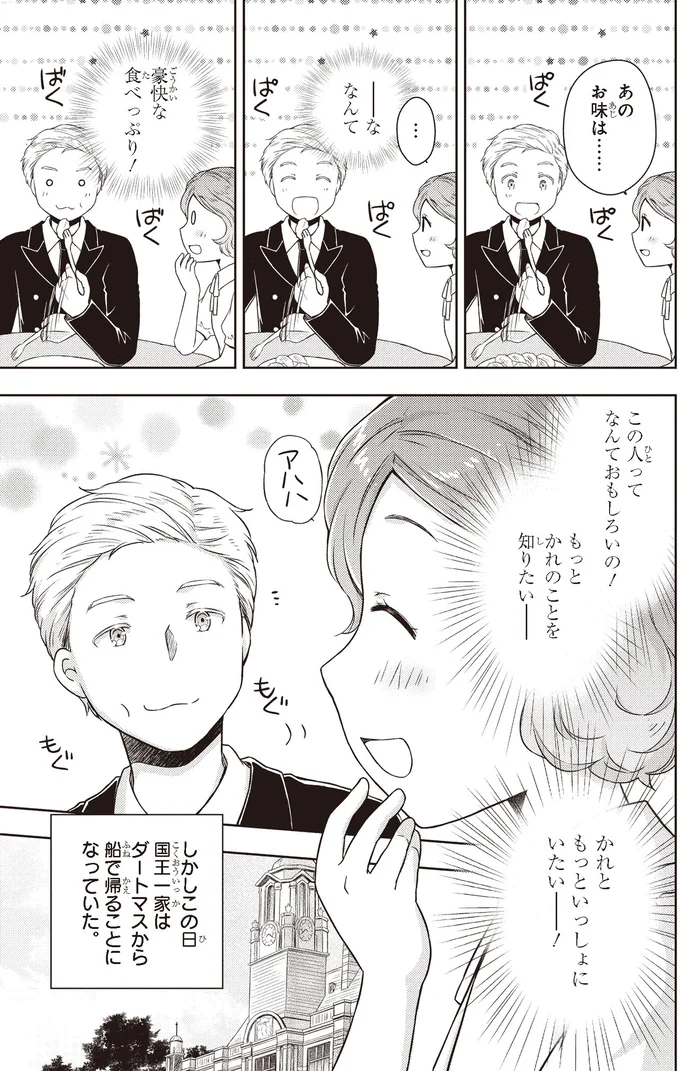 『まんが人物伝　エリザベス女王二世 世界を愛した歴代最長の女王』 14845342.webp