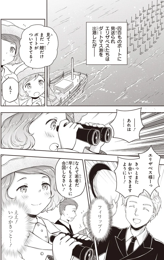 『まんが人物伝　エリザベス女王二世 世界を愛した歴代最長の女王』 14845343.webp