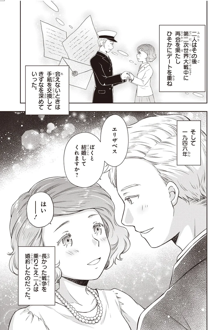 『まんが人物伝　エリザベス女王二世 世界を愛した歴代最長の女王』 14845344.webp