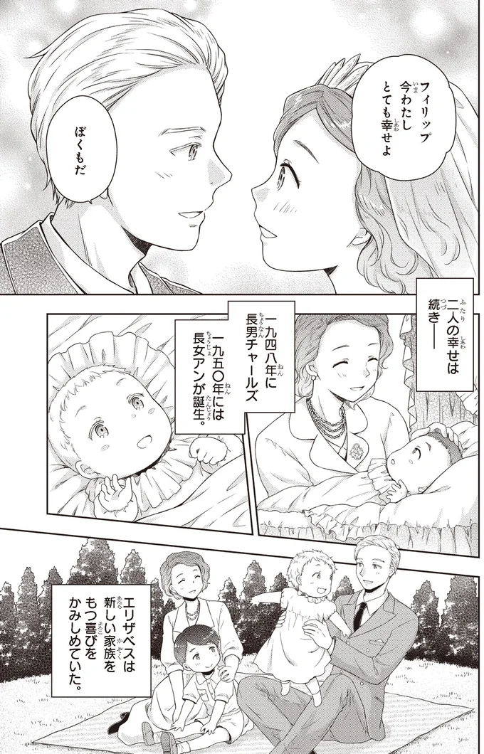 『まんが人物伝　エリザベス女王二世 世界を愛した歴代最長の女王』 14845351.webp