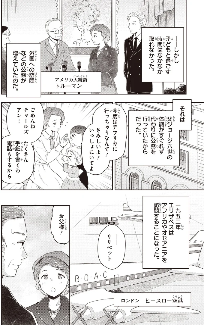 『まんが人物伝　エリザベス女王二世 世界を愛した歴代最長の女王』 14845352.webp