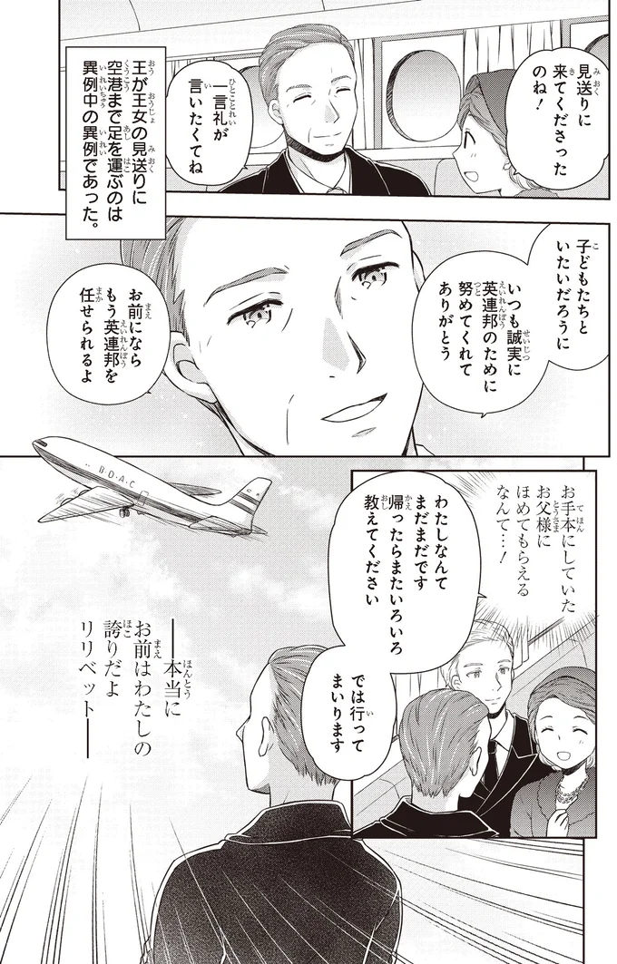 子どもたちの時間より公務を。国のため働くエリザベスに届いた突然の悲報／歴代最長の女王 エリザベス女王二世 14845353.webp