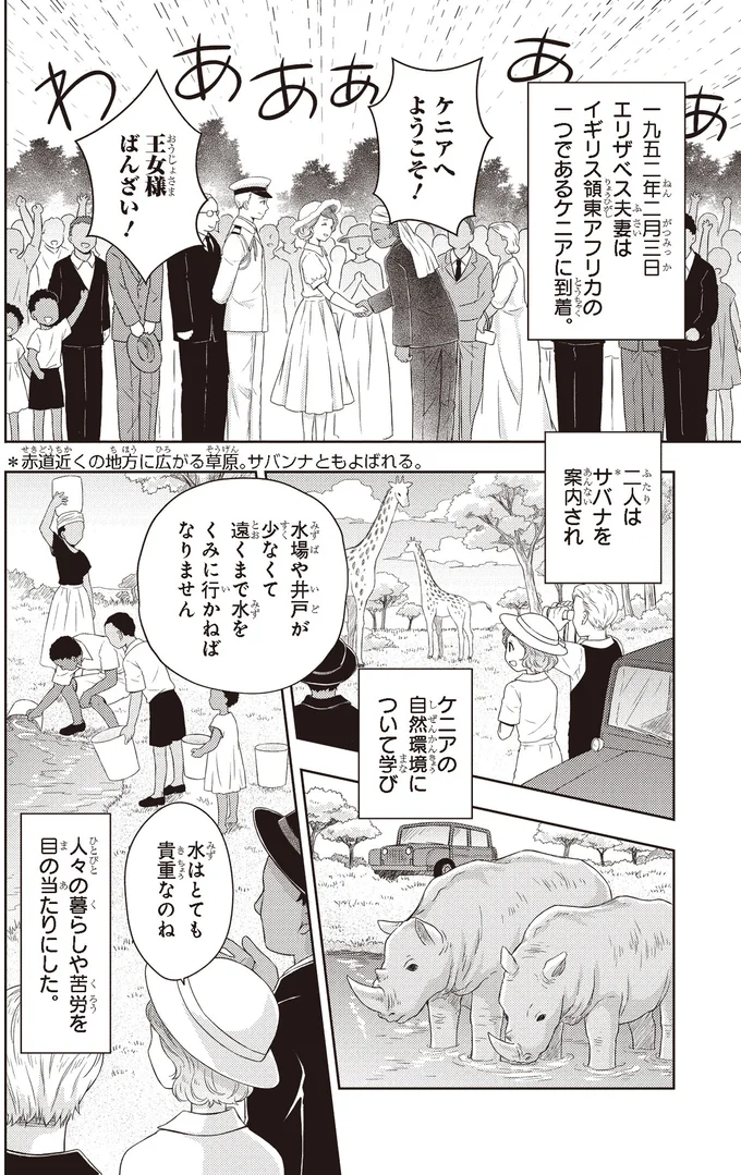 子どもたちの時間より公務を。国のため働くエリザベスに届いた突然の悲報／歴代最長の女王 エリザベス女王二世 14845354.webp