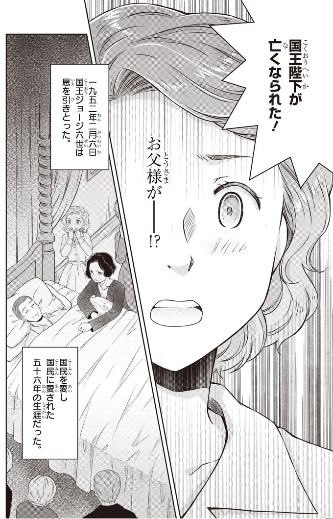 子どもたちの時間より公務を。国のため働くエリザベスに届いた突然の悲報／歴代最長の女王 エリザベス女王二世 14845356.webp