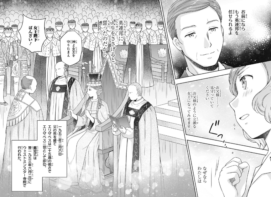 父の言葉に力を得て。ドレスの刺繍に込められた25歳の女王の決意／歴代最長の女王 エリザベス女王二世 14845361-62.png