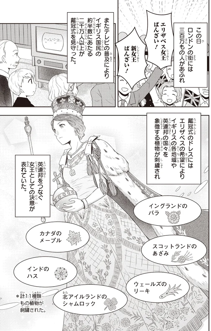 父の言葉に力を得て。ドレスの刺繍に込められた25歳の女王の決意／歴代最長の女王 エリザベス女王二世 14845364.webp