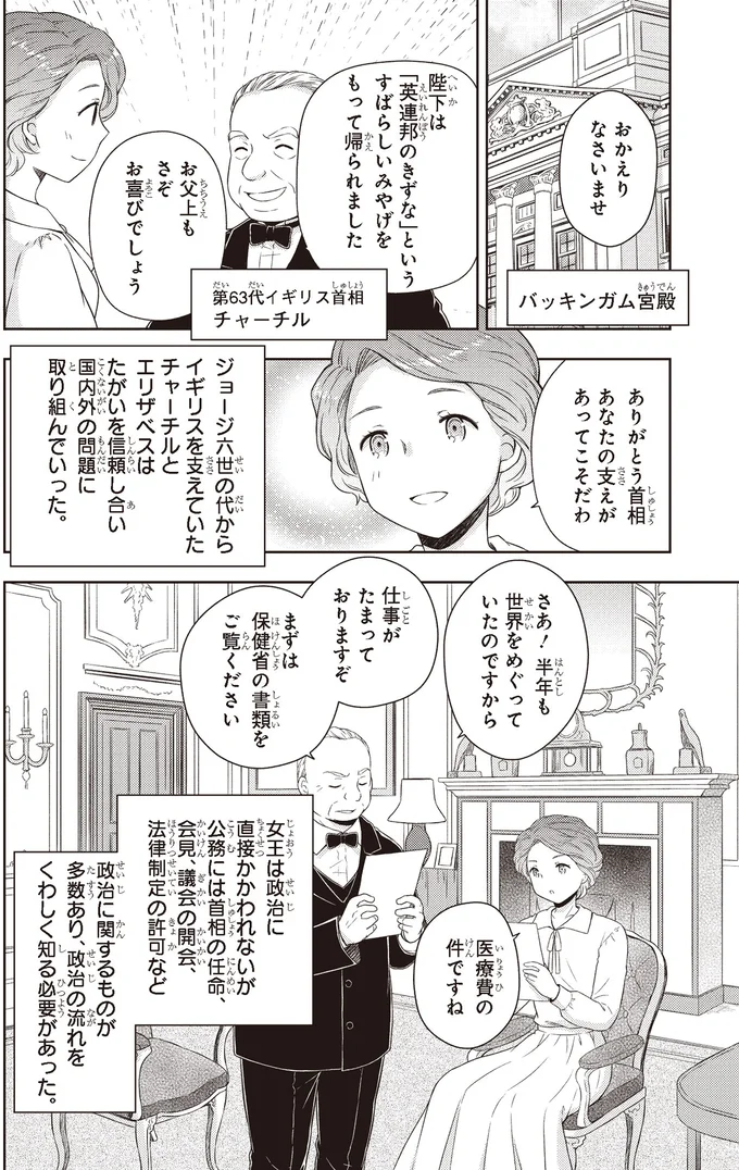 盟友チャーチル首相と国務にまい進。でも子どもたちは寂しくて／歴代最長の女王 エリザベス女王二世 14845370.webp