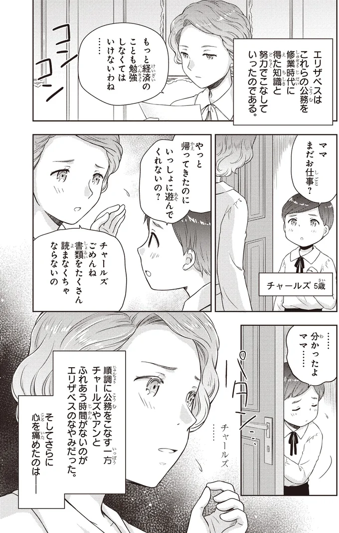 『まんが人物伝　エリザベス女王二世 世界を愛した歴代最長の女王』 14845371.webp