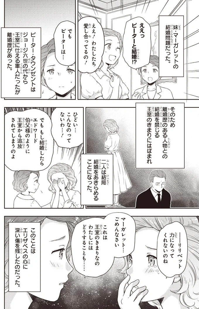 『まんが人物伝　エリザベス女王二世 世界を愛した歴代最長の女王』 14845372.webp