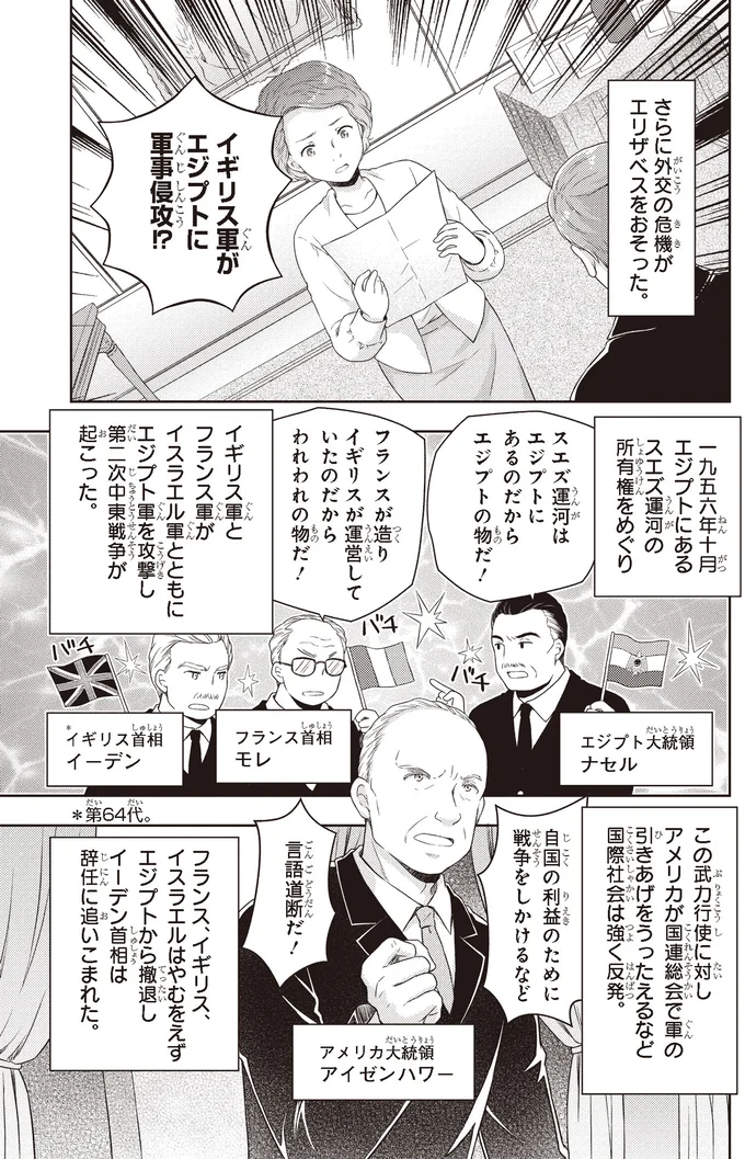 武力行使で緊張が走る中、政治に関われない女王としてできることは/歴代最長の女王 エリザベス女王二世 14845379.webp