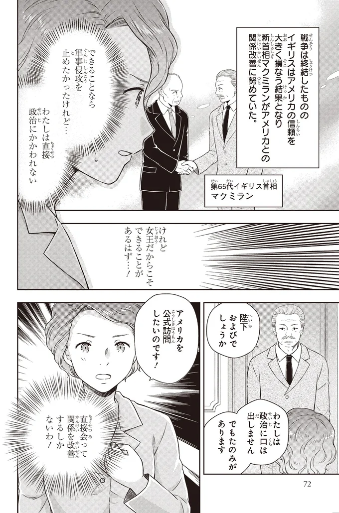 武力行使で緊張が走る中、政治に関われない女王としてできることは／歴代最長の女王 エリザベス女王二世 14845380.webp