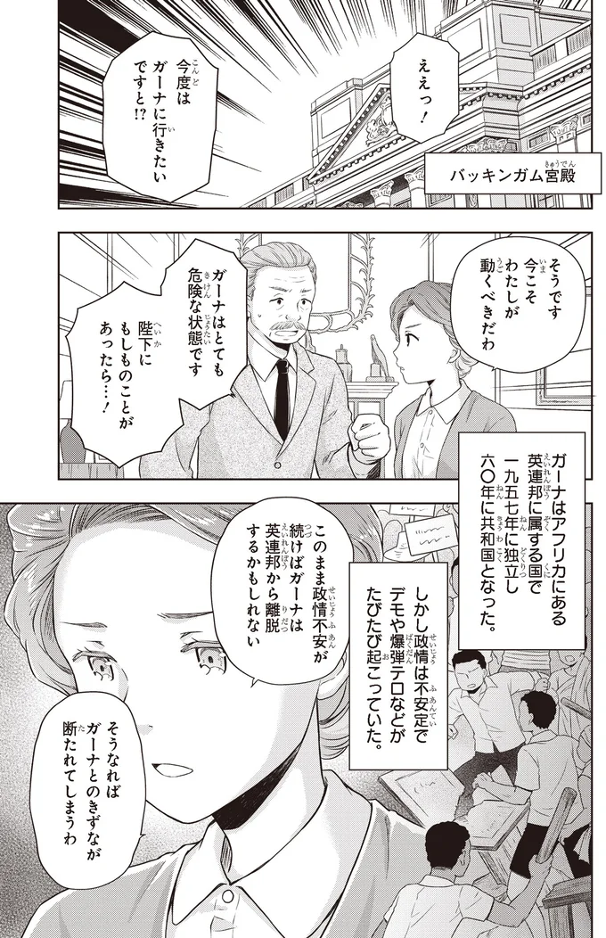 武力行使で緊張が走る中、政治に関われない女王としてできることは／歴代最長の女王 エリザベス女王二世 14845383.webp