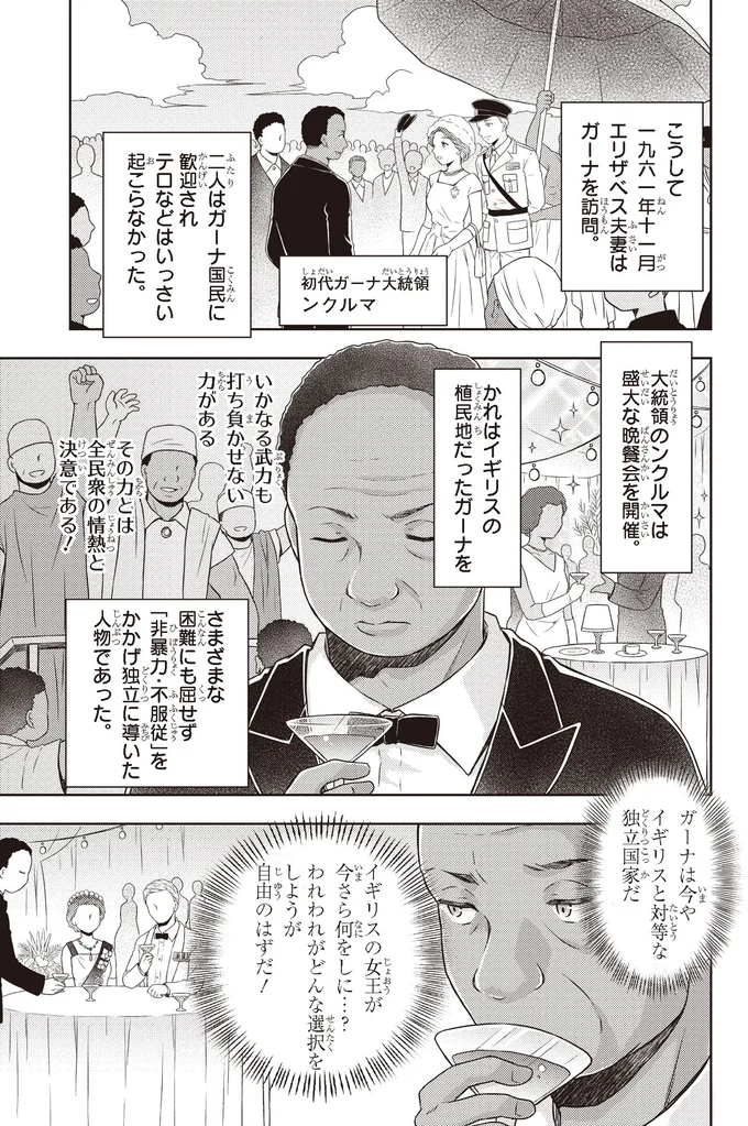 『まんが人物伝　エリザベス女王二世 世界を愛した歴代最長の女王』 14845391.webp