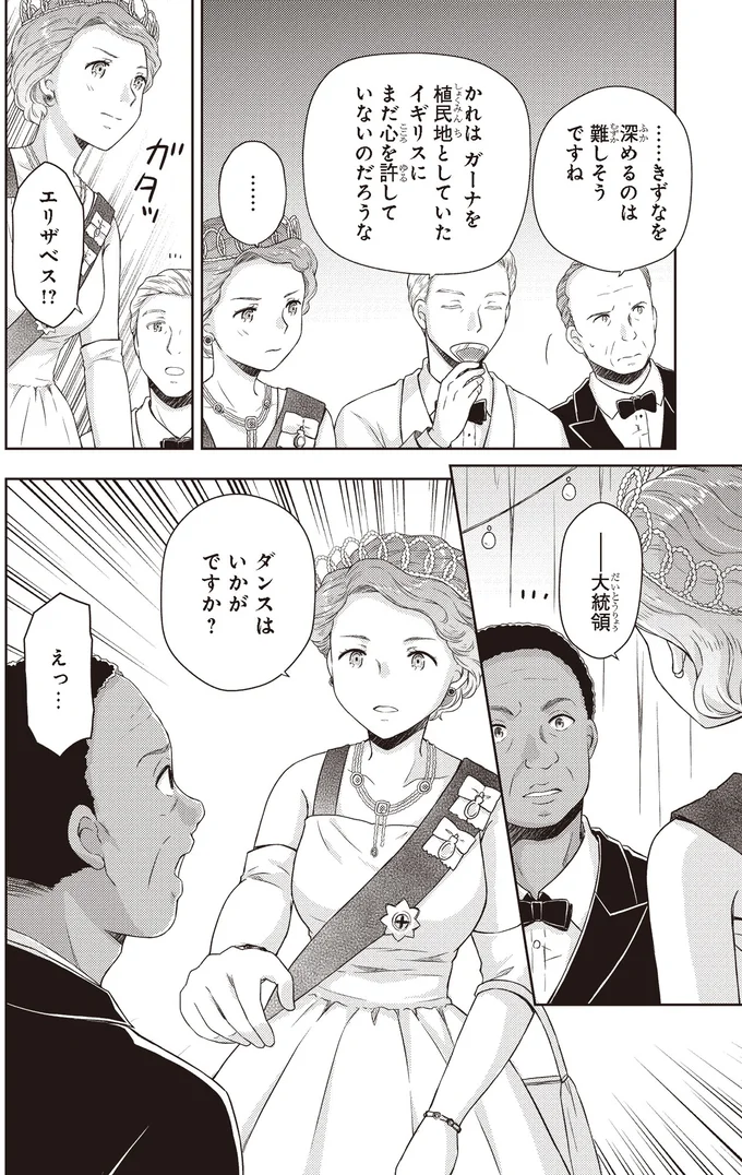 『まんが人物伝　エリザベス女王二世 世界を愛した歴代最長の女王』 14845392.webp
