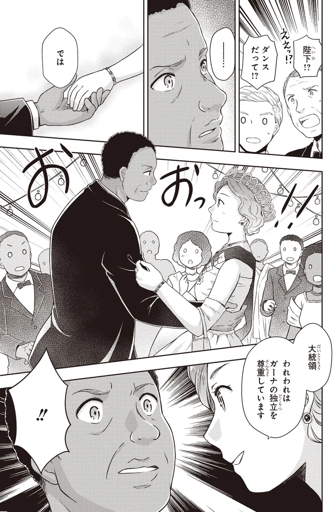 『まんが人物伝　エリザベス女王二世 世界を愛した歴代最長の女王』 14845393.webp