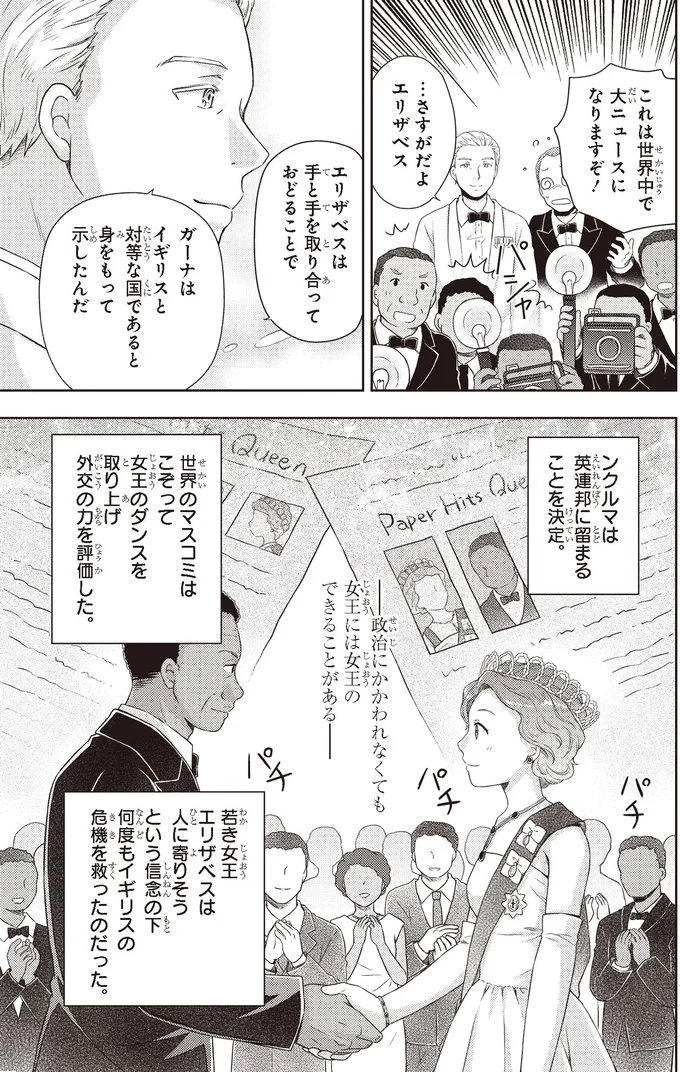 『まんが人物伝　エリザベス女王二世 世界を愛した歴代最長の女王』 14845395.webp