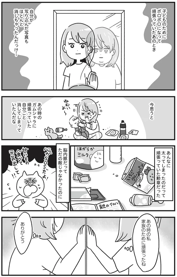 『自分を褒めまくることがダイエットへの近道でした』 14845403.webp