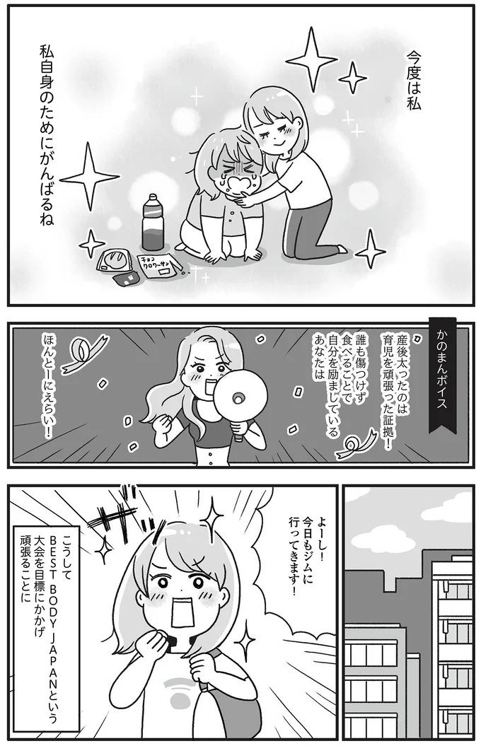 『自分を褒めまくることがダイエットへの近道でした』 14845404.webp