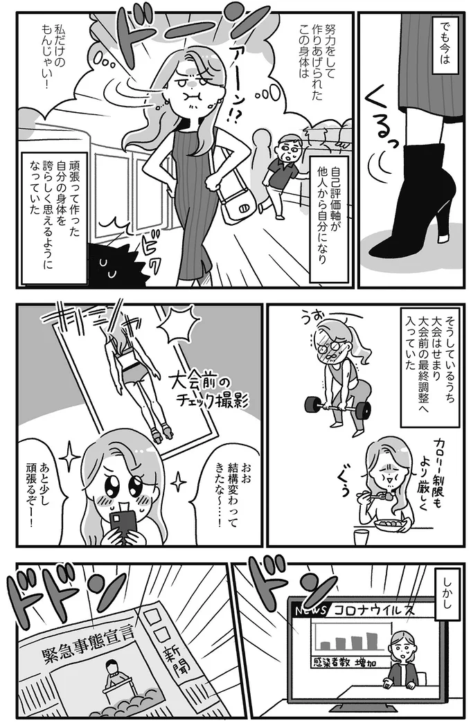 『自分を褒めまくることがダイエットへの近道でした』 14845407.webp