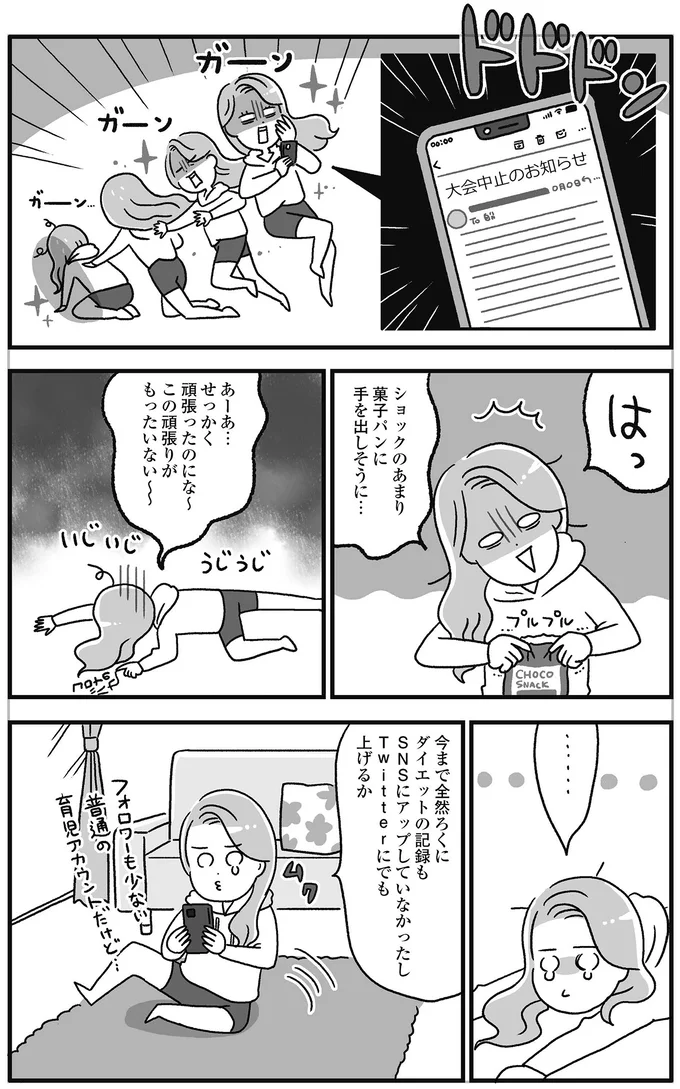 『自分を褒めまくることがダイエットへの近道でした』 14845408.webp