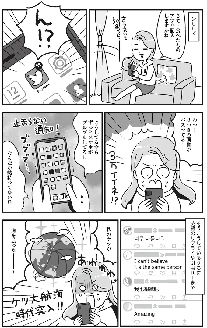 「なんて綺麗なお尻!」ビフォアフ写真が大バズリ。彼女の努力は海外でも.../自分を褒めまくることがダイエットへの近道でした 14845422.webp