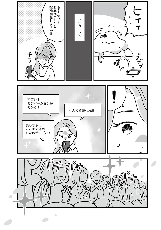 『自分を褒めまくることがダイエットへの近道でした』 14845423.webp