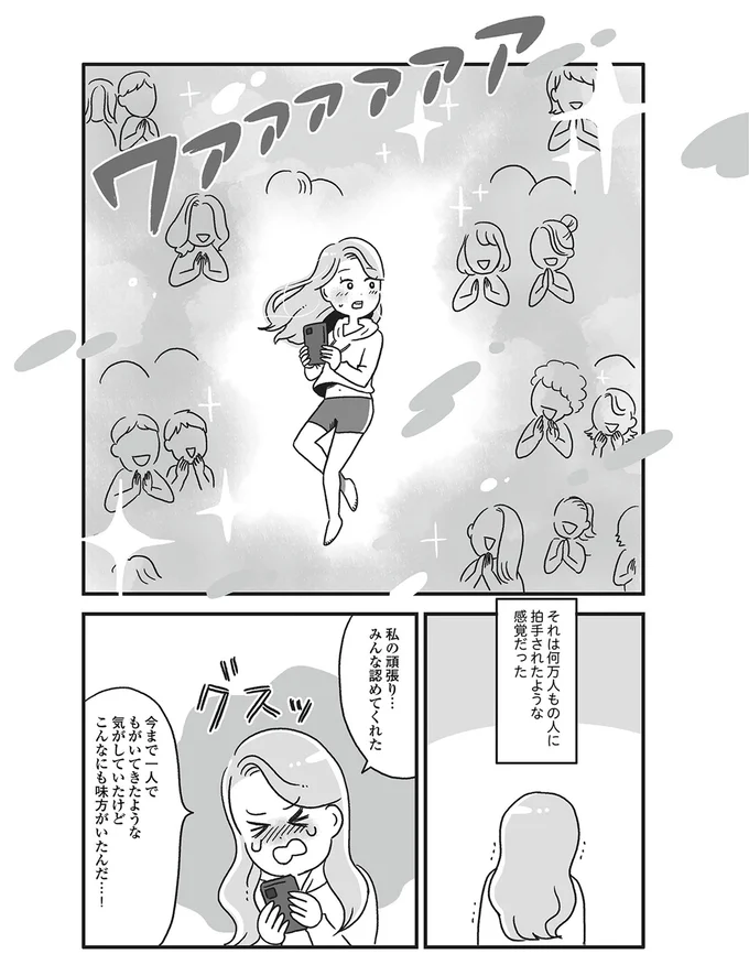 『自分を褒めまくることがダイエットへの近道でした』 14845424.webp