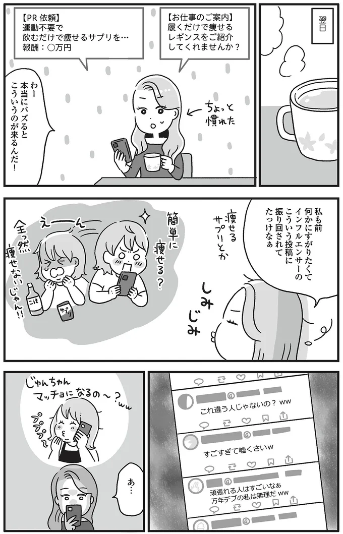 『自分を褒めまくることがダイエットへの近道でした』 14845425.webp