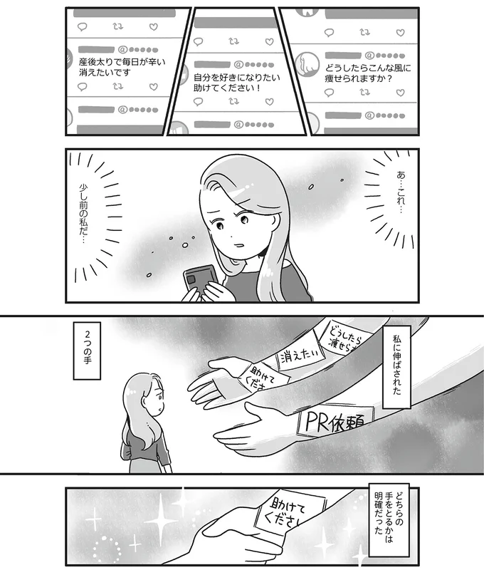 『自分を褒めまくることがダイエットへの近道でした』 14845426.webp