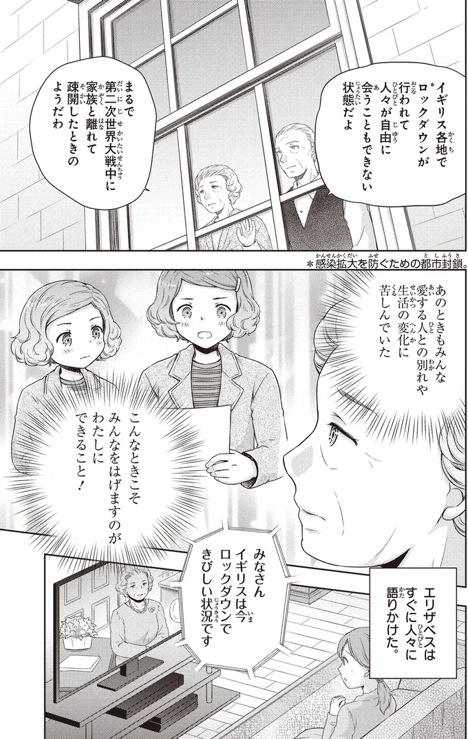 『まんが人物伝　エリザベス女王二世 世界を愛した歴代最長の女王』 14845438.webp