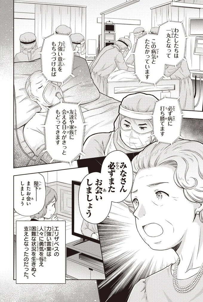 『まんが人物伝　エリザベス女王二世 世界を愛した歴代最長の女王』 14845439.webp