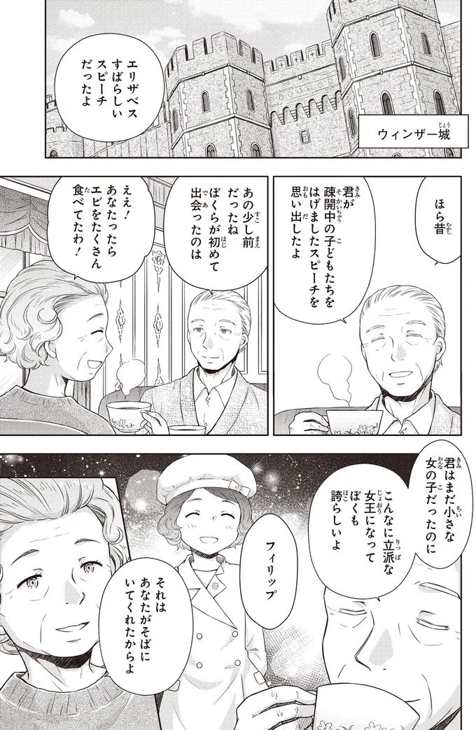 『まんが人物伝　エリザベス女王二世 世界を愛した歴代最長の女王』 14845440.webp