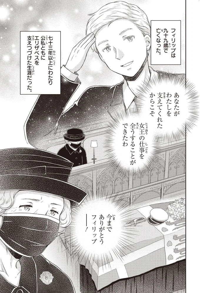 『まんが人物伝　エリザベス女王二世 世界を愛した歴代最長の女王』 14845442.webp